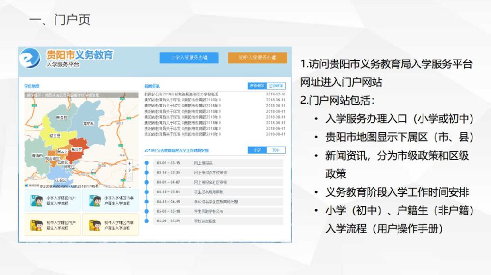 贵阳市义务教育入学服务平台操作指南
