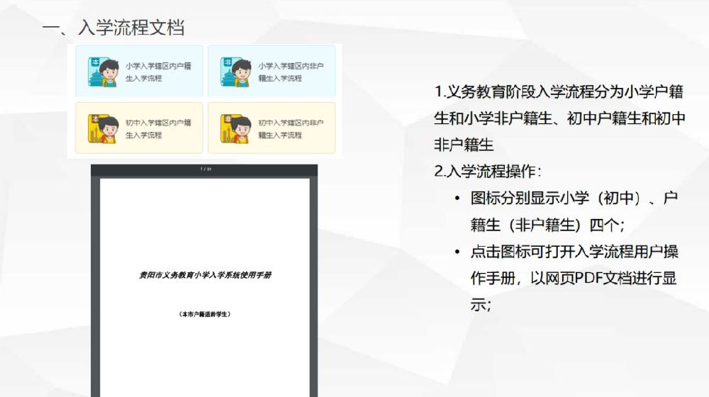 贵阳市义务教育入学服务平台操作指南