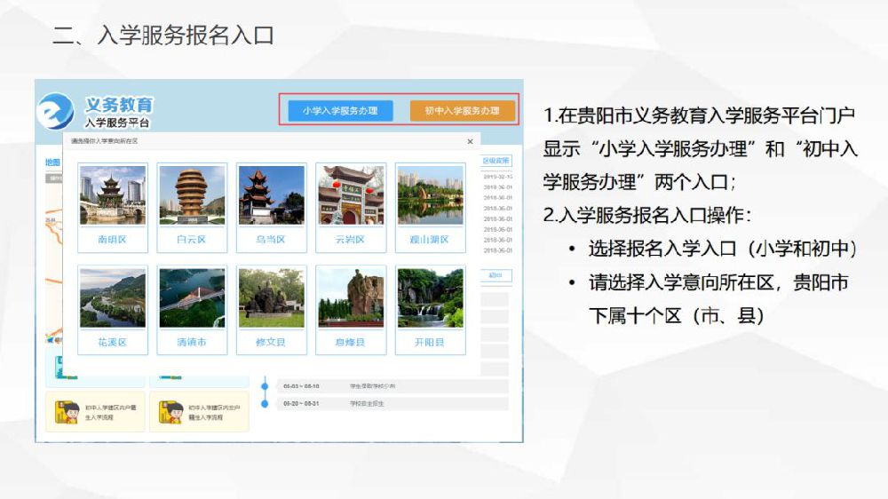 贵阳市义务教育入学服务平台操作指南