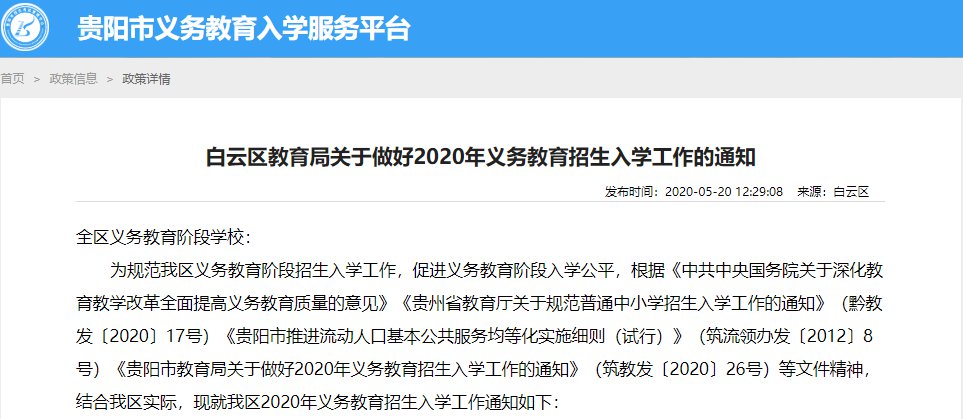 白云区2020年义务教育招生入学工作安排（时间+原则）