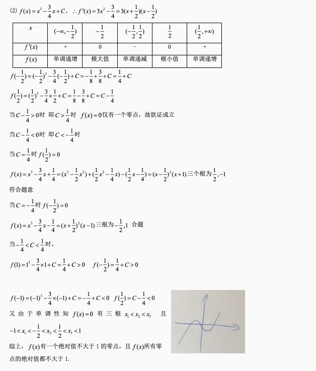 2020年全国三卷理科数学答案（附评分细则）