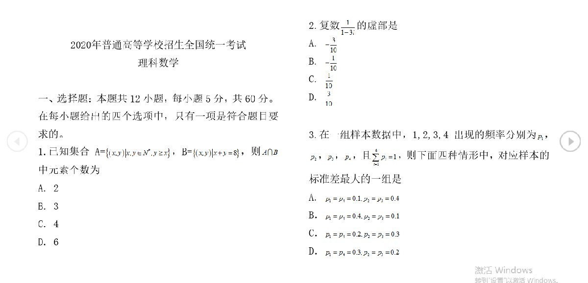 2020年全国3卷理科数学高考真题及答案（附链接）