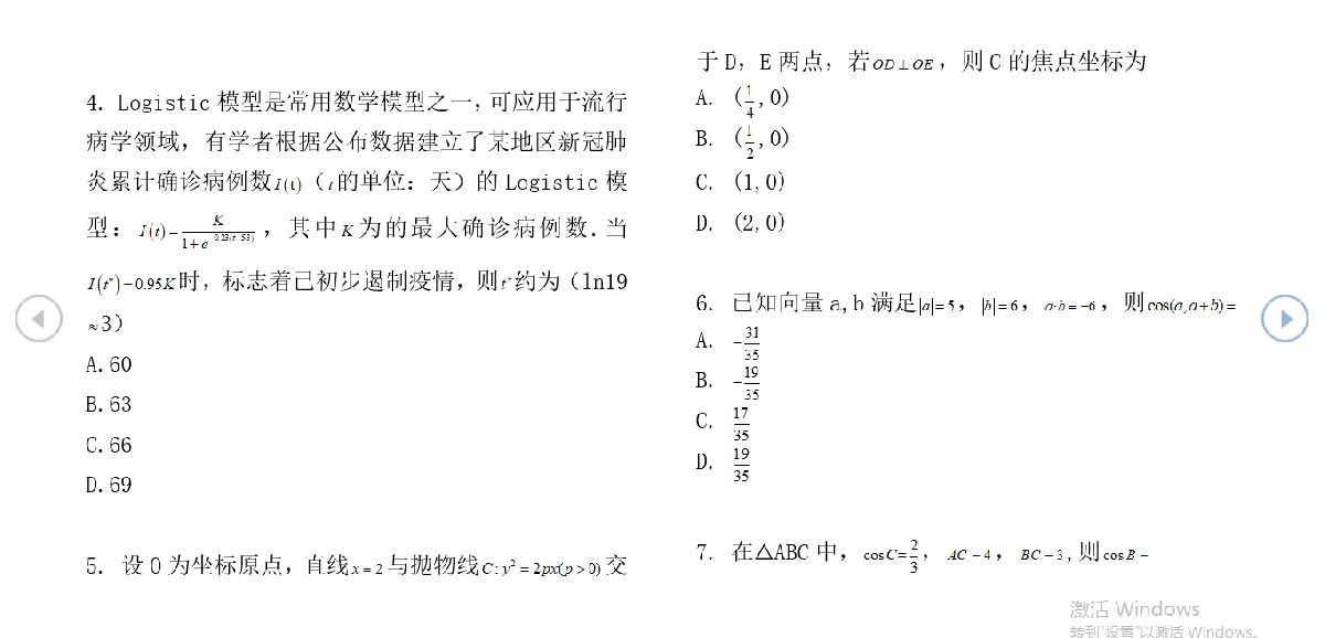 2020年全国3卷理科数学高考真题及答案（附链接）