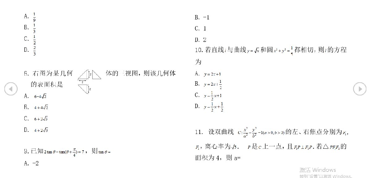 2020年全国3卷理科数学高考真题及答案（附链接）