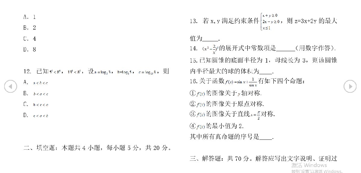 2020年全国3卷理科数学高考真题及答案（附链接）