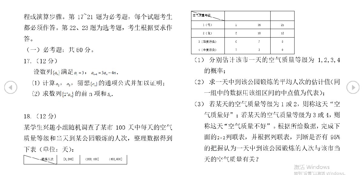 2020年全国3卷理科数学高考真题及答案（附链接）