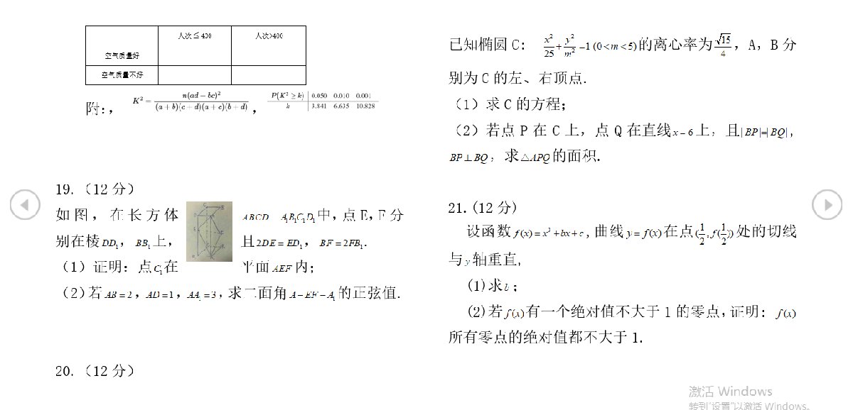 2020年全国3卷理科数学高考真题及答案（附链接）