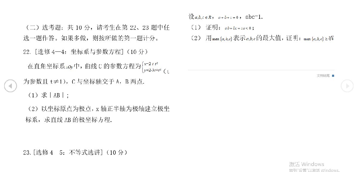 2020年全国3卷理科数学高考真题及答案（附链接）