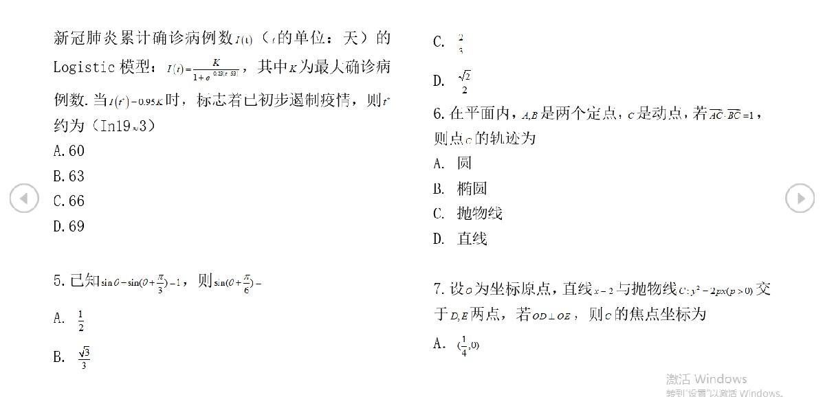 2020贵州高考文科数学真题试卷及答案