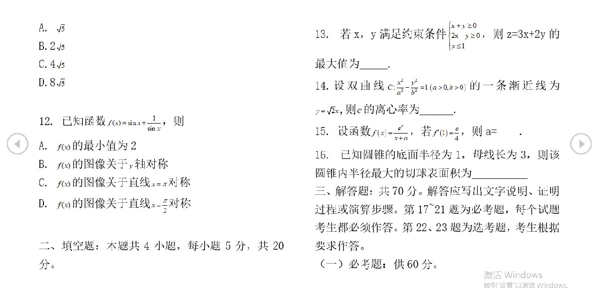 2020贵州高考文科数学真题试卷及答案