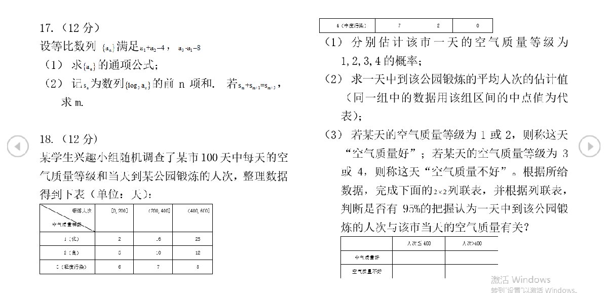 2020贵州高考文科数学真题试卷及答案