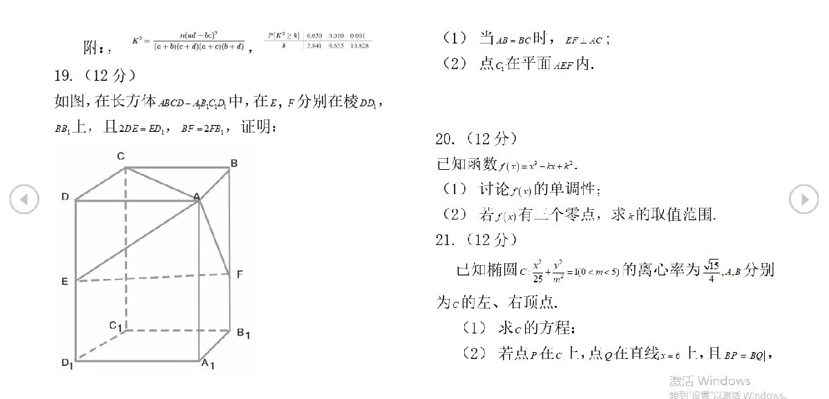 2020贵州高考文科数学真题试卷及答案