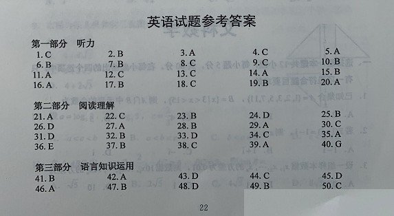 2020年高考英语答案（全国三卷）