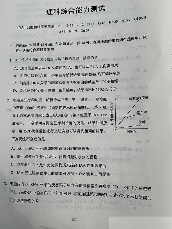 理综全国卷三2020试题（答案+估分系统链接）