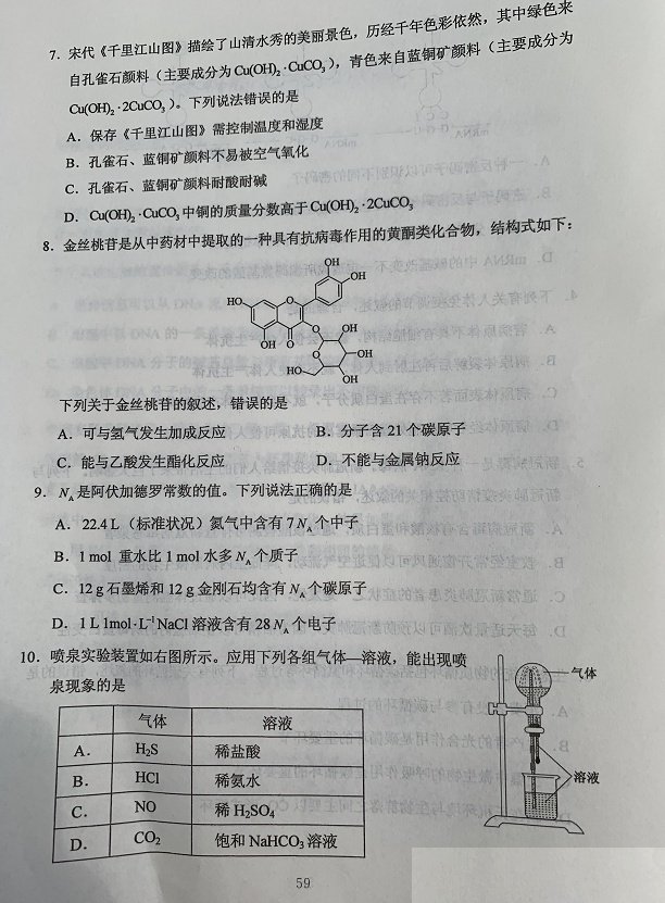 理综全国卷三2020试题（答案+估分系统链接）