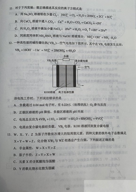 理综全国卷三2020试题（答案+估分系统链接）