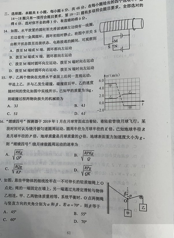 理综全国卷三2020试题（答案+估分系统链接）