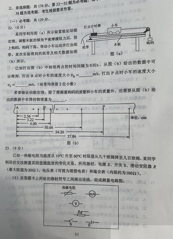 理综全国卷三2020试题（答案+估分系统链接）