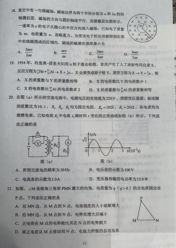 理综全国卷三2020试题（答案+估分系统链接）