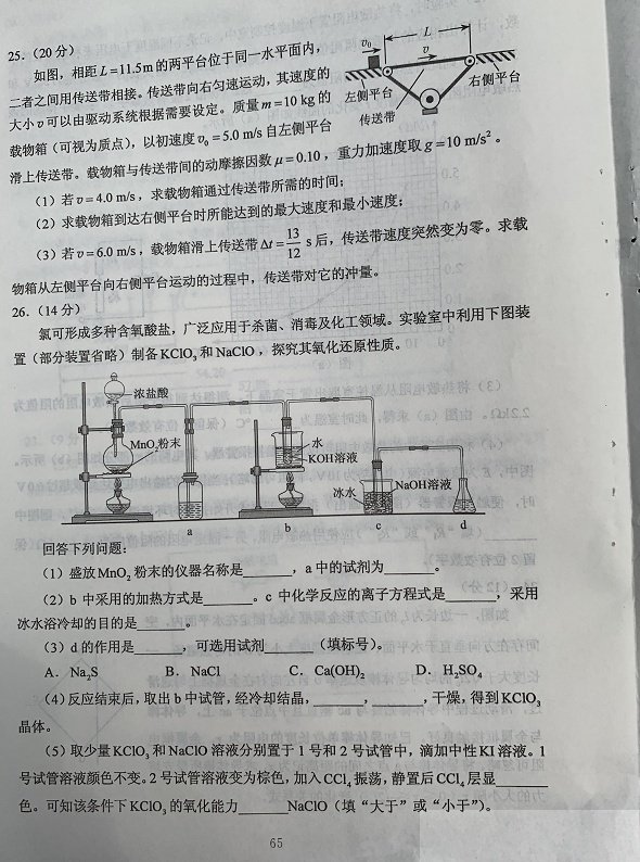 理综全国卷三2020试题（答案+估分系统链接）