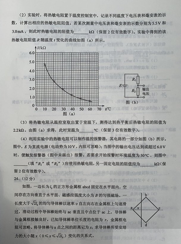 理综全国卷三2020试题（答案+估分系统链接）