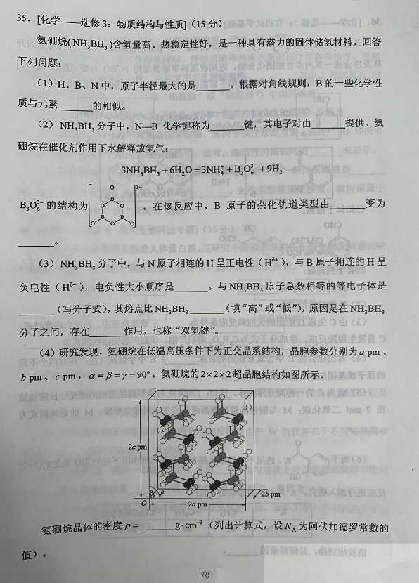 理综全国卷三2020试题（答案+估分系统链接）