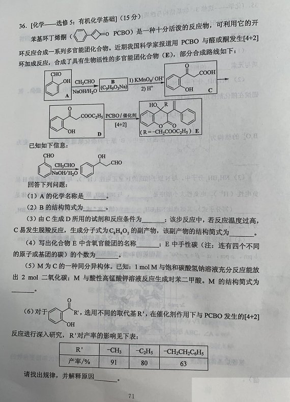 理综全国卷三2020试题（答案+估分系统链接）