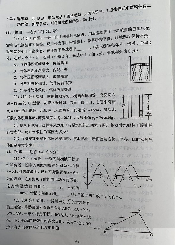 理综全国卷三2020试题（答案+估分系统链接）