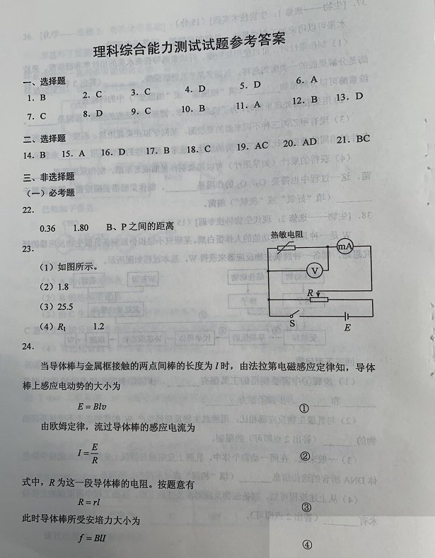 2020理综全国三卷答案解析及真题（估分系统）