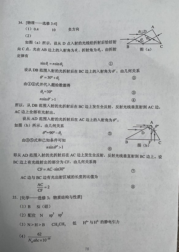 2020理综全国三卷答案解析及真题（估分系统）