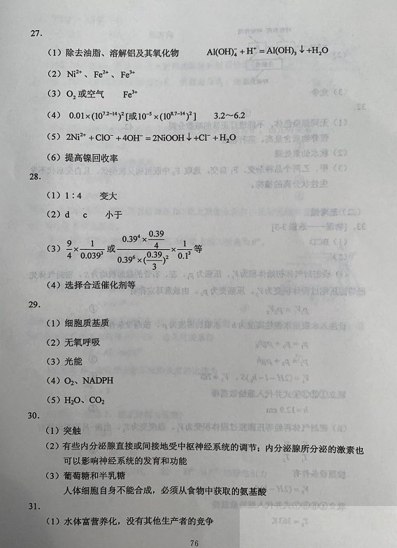 2020理综全国三卷答案解析及真题（估分系统）