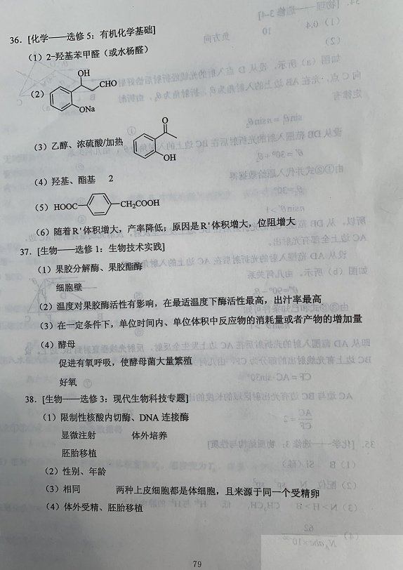 2020理综全国三卷答案解析及真题（估分系统）