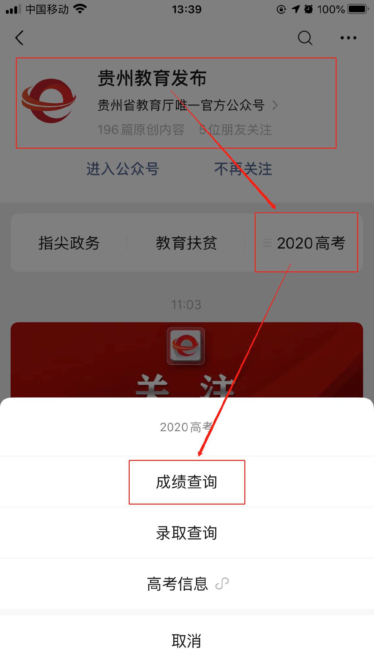 2020贵州高考分数怎么查询？（渠道汇总）