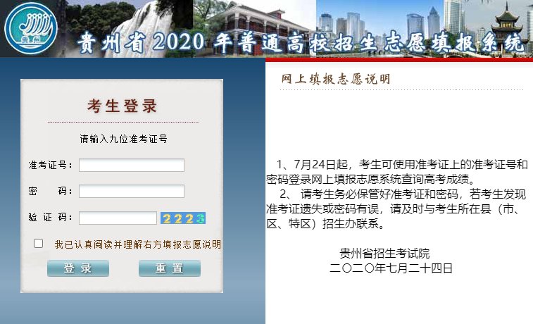 贵州省2020年高考高校招生专业目录电子版在哪下载？