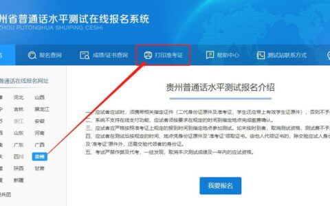 贵阳普通话水平考试准考证没了怎么查分数