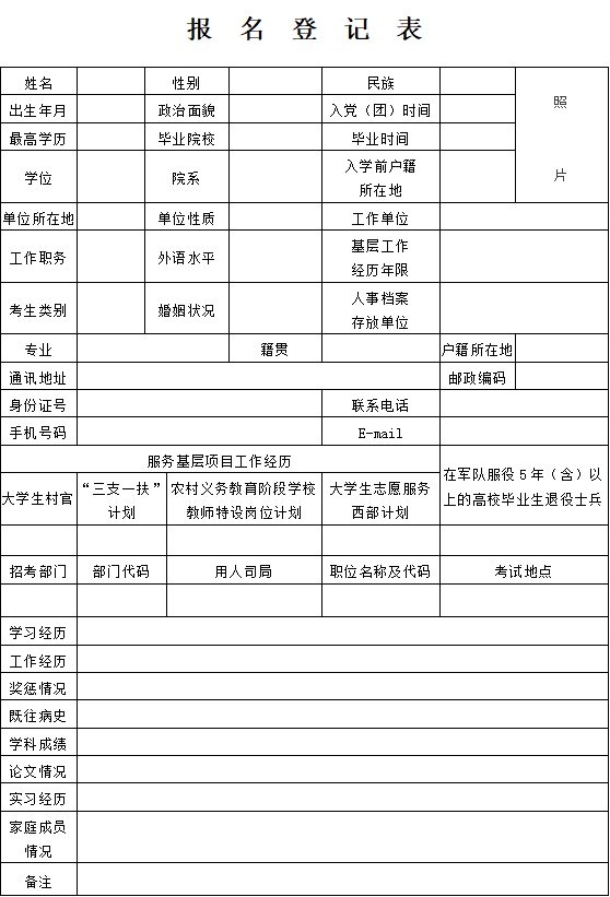 2021公务员考试什么时候打印报名登记表？