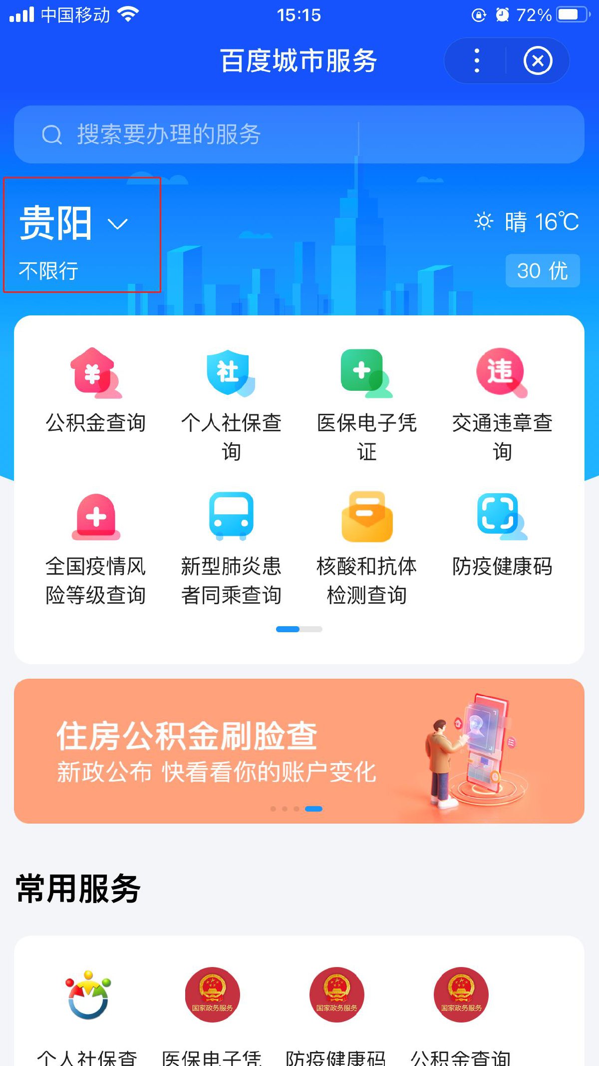 贵阳教师资格证成绩查询指南