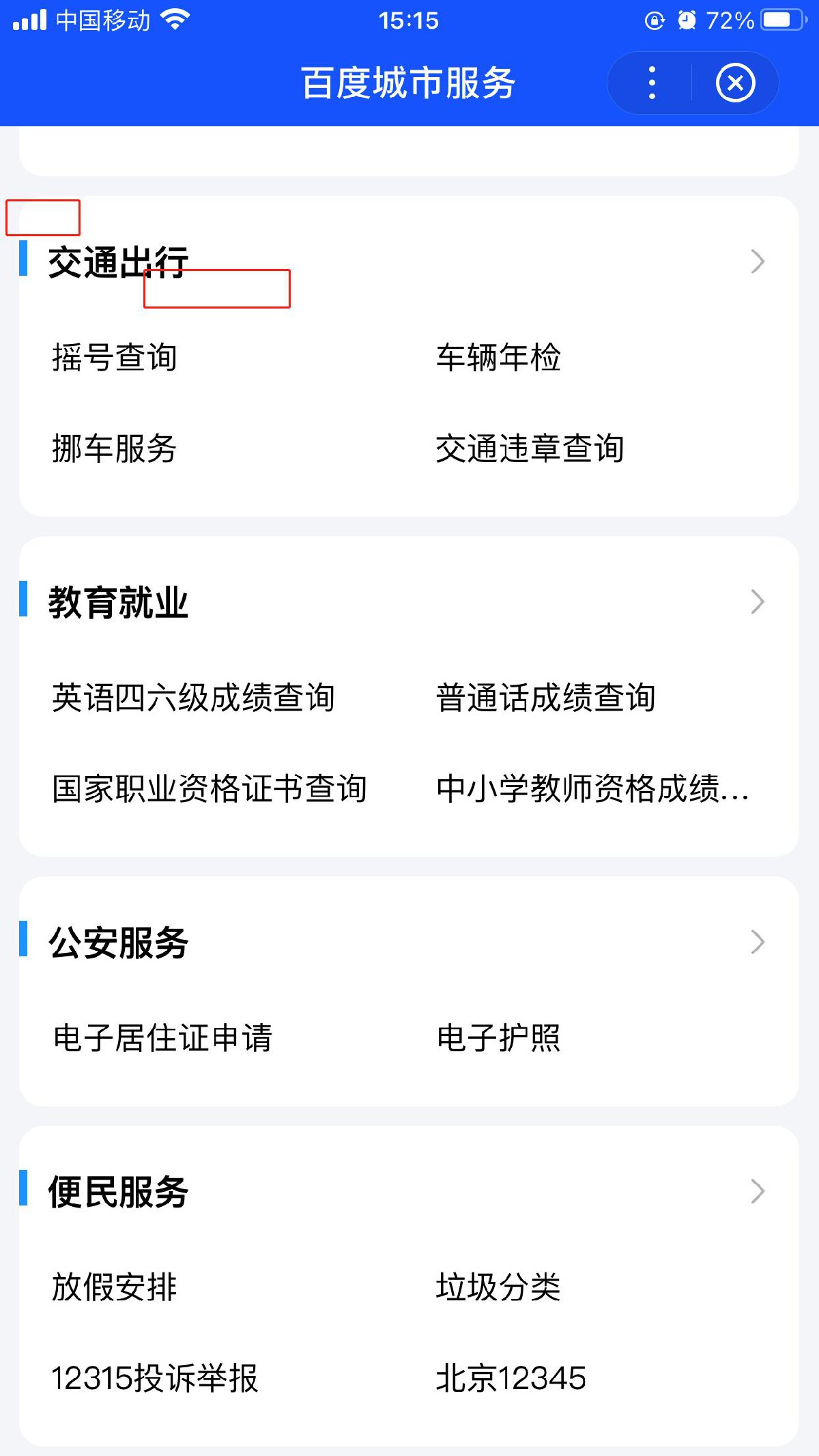 贵阳教师资格证成绩查询指南