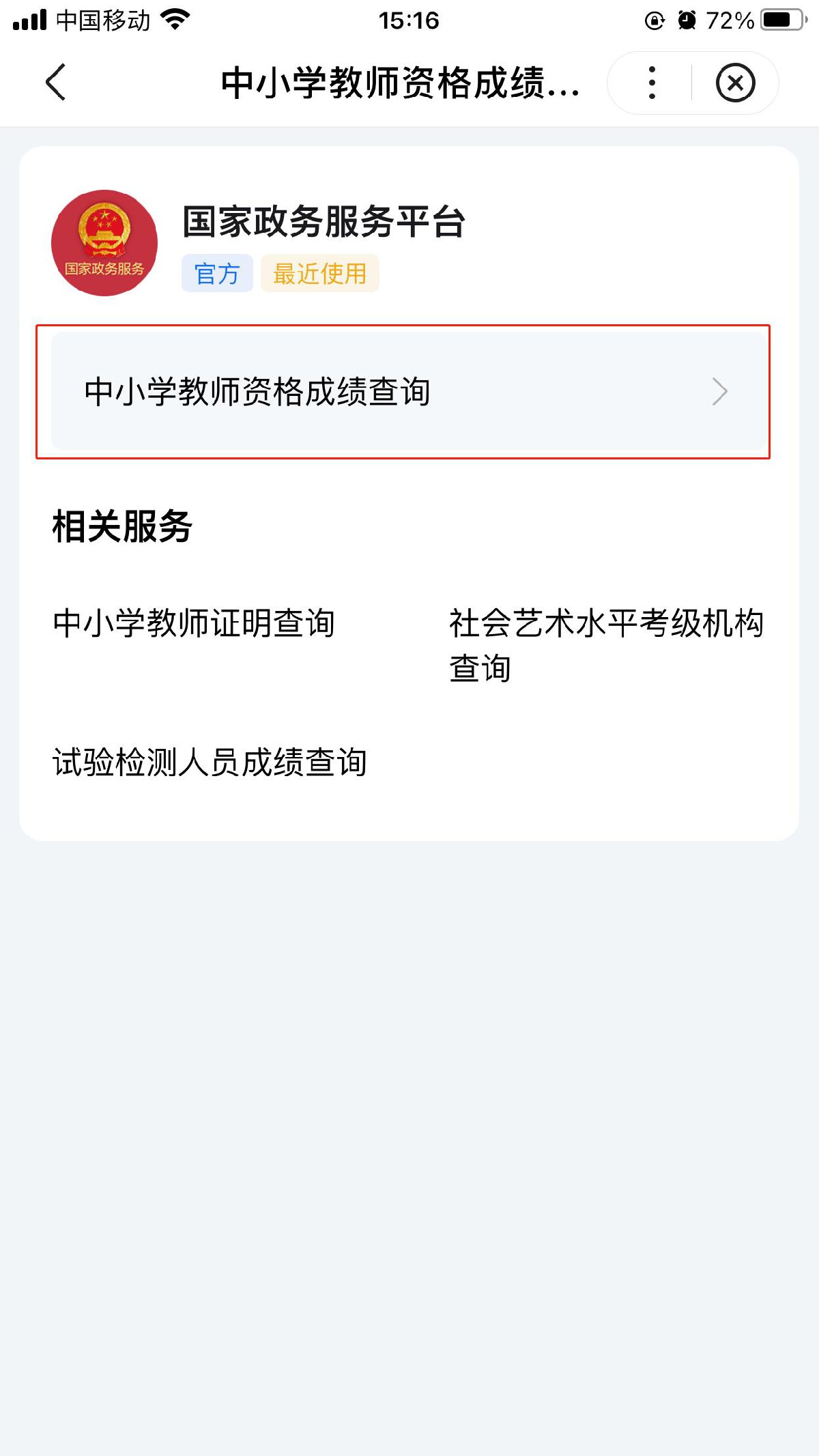 贵阳教师资格证成绩查询指南