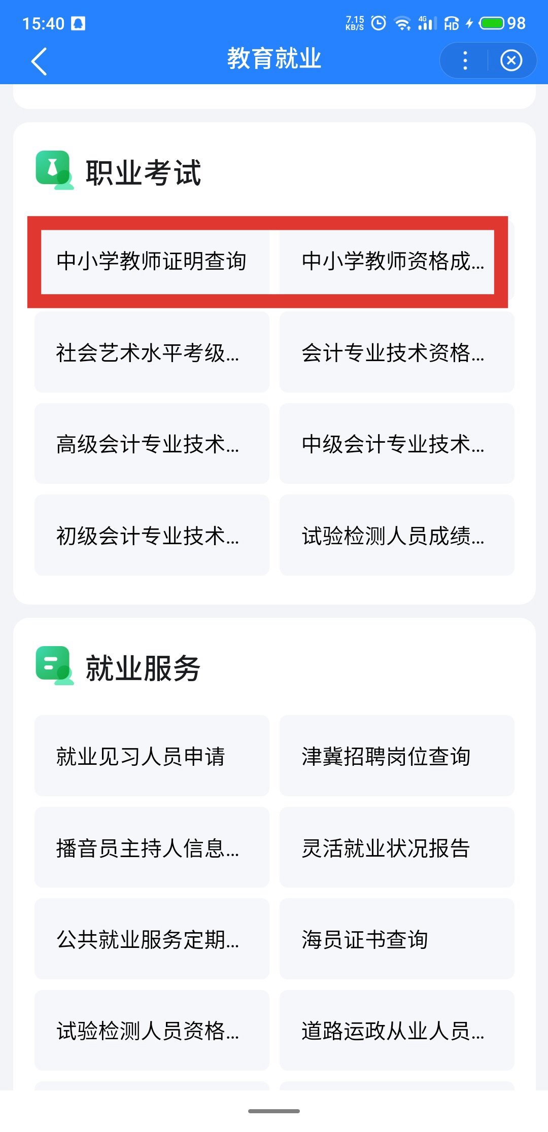 贵阳教师资格证合格证明查询指南