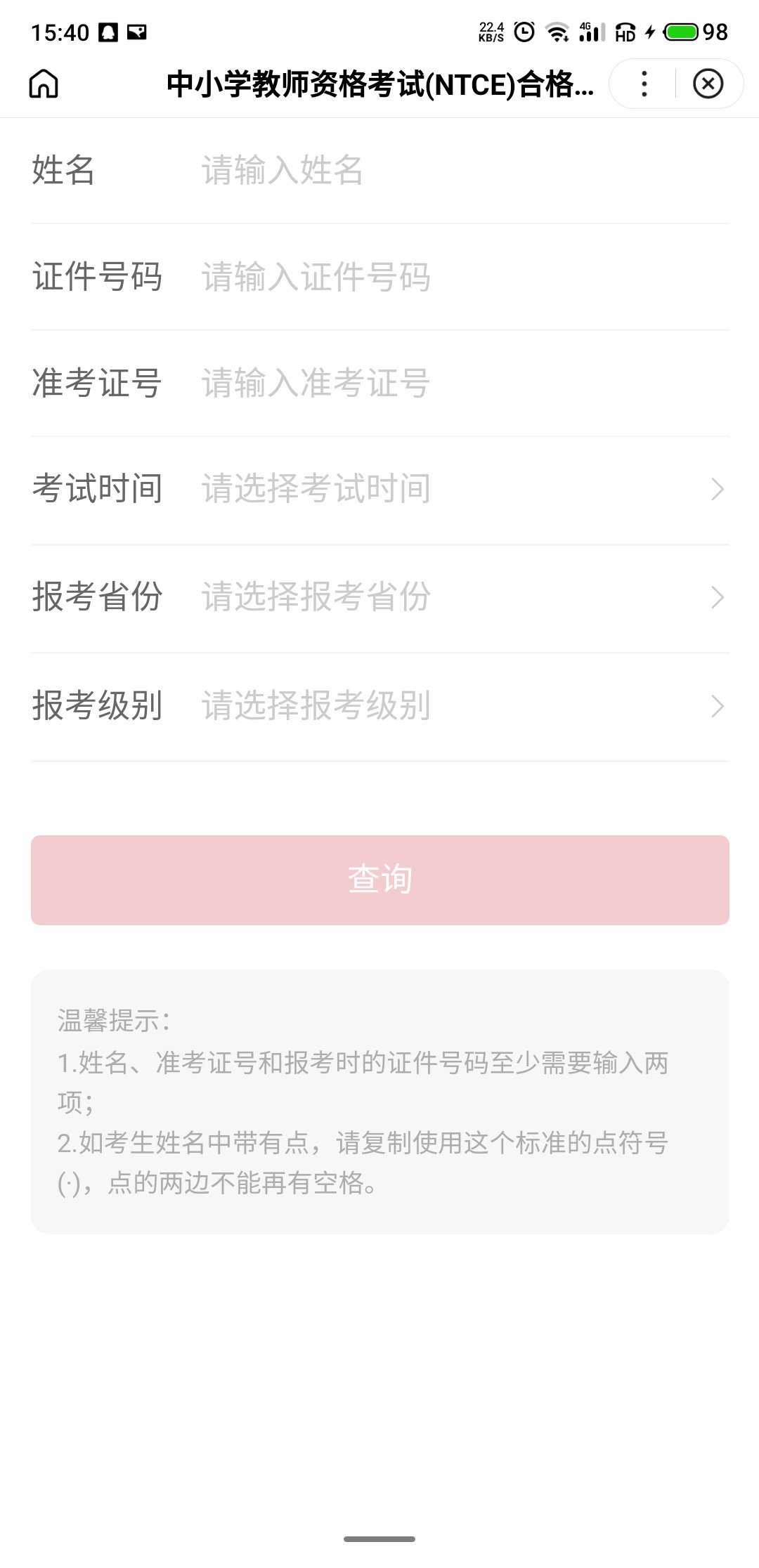 贵阳教师资格证合格证明查询指南