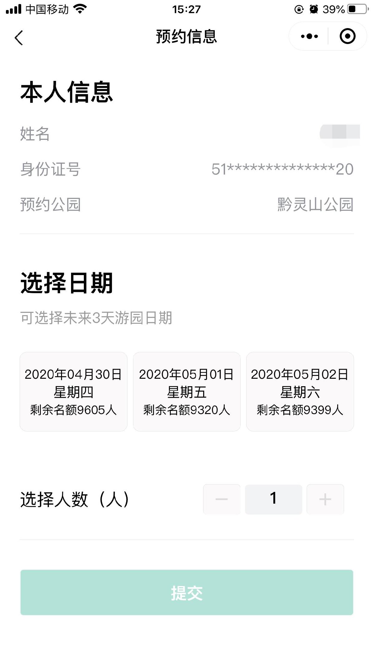 2020贵阳公园预约流程指南（附入口）