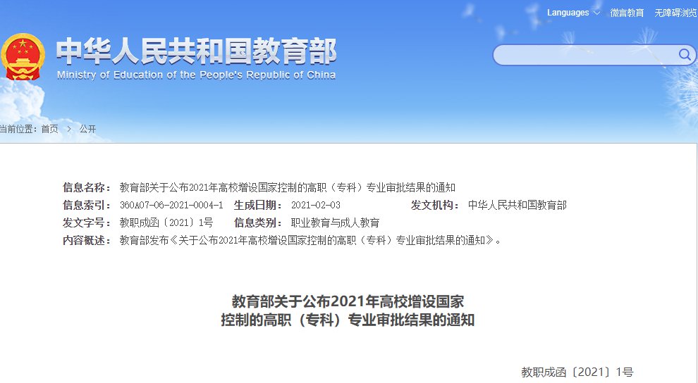 贵州新增哪些专科专业点2021