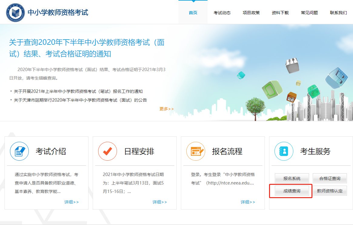 贵州省教资笔试成绩查询入口2021