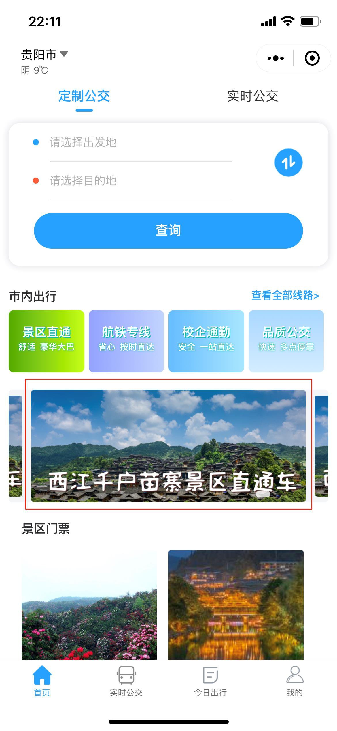 贵阳到西江千户苗寨黔爽巴士乘车攻略（时间+路线+票价）