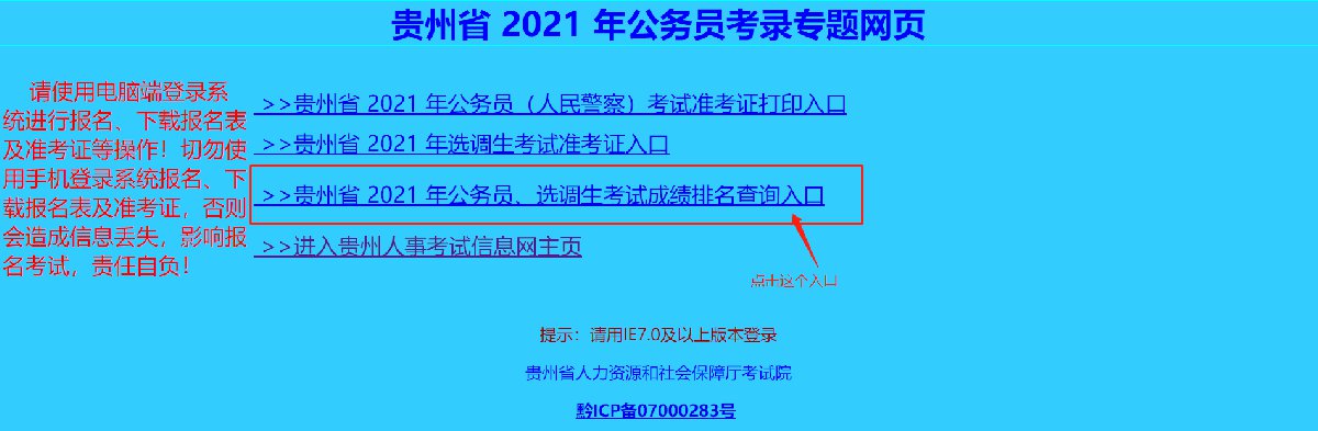 贵州公务员成绩排名查询入口（附流程图解）