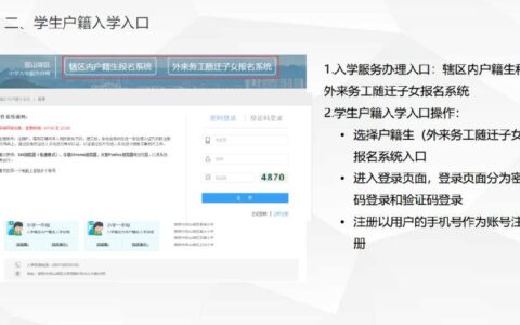 贵阳幼升小报名学校要填什么信息？（附填报平台）