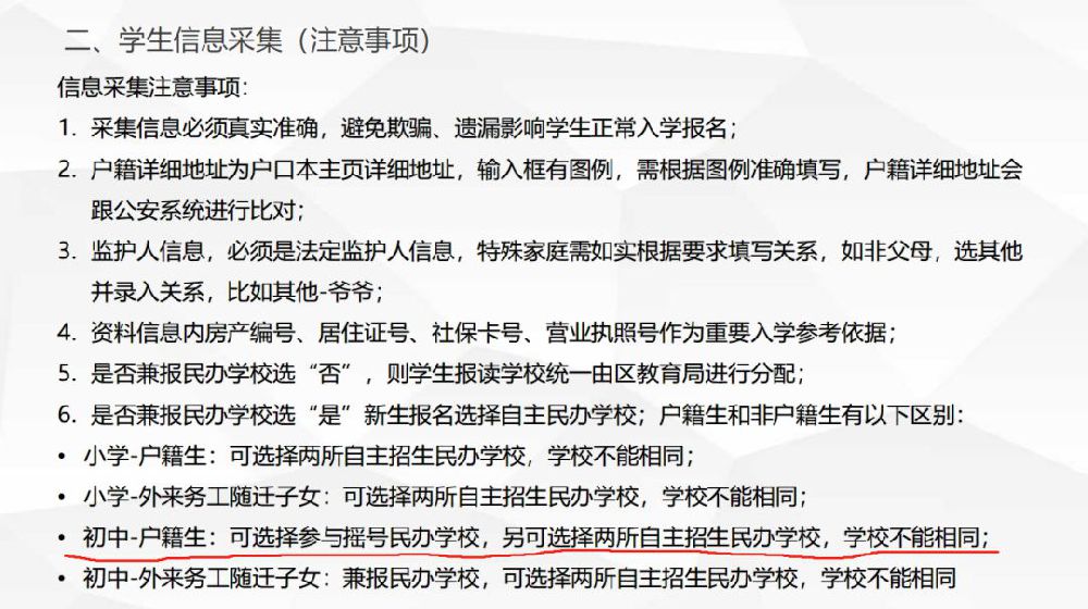 贵阳幼升小报名学校要填什么信息？（附填报平台）