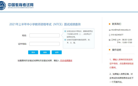 教师资格证面试结果查询入口及流程（2021上半年）