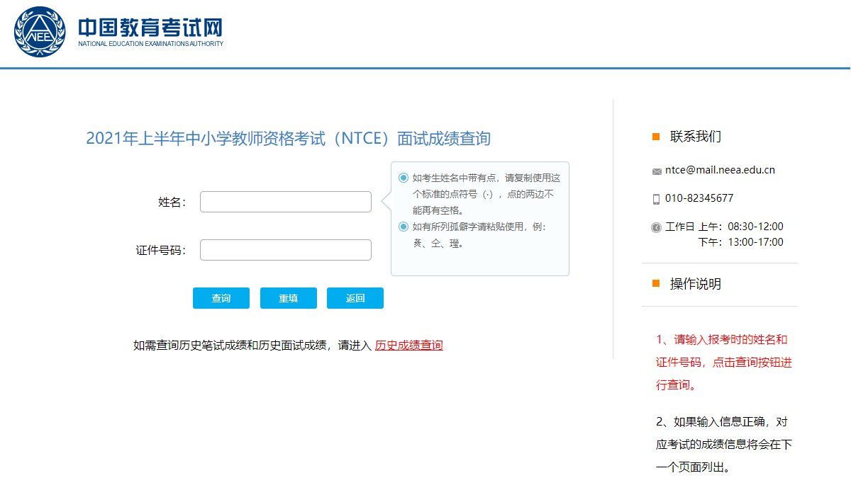 贵州教师资格证面试成绩查询官网入口
